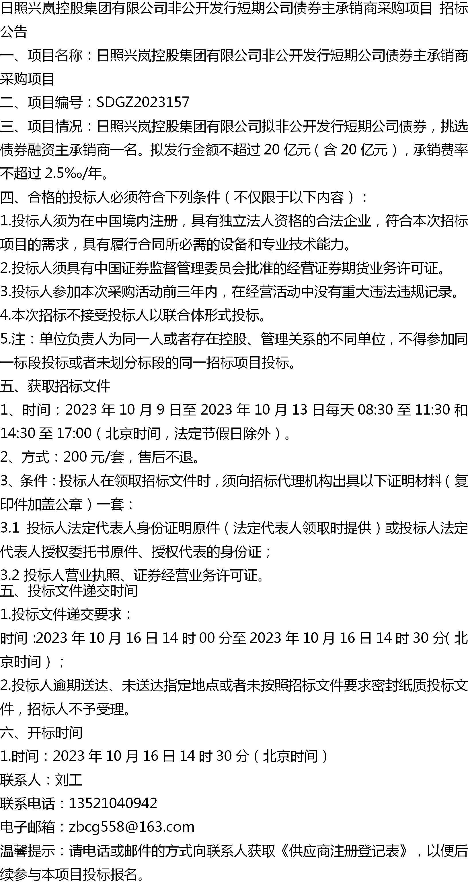 招标企业银行流水的要求 baijiahao.baidu.com