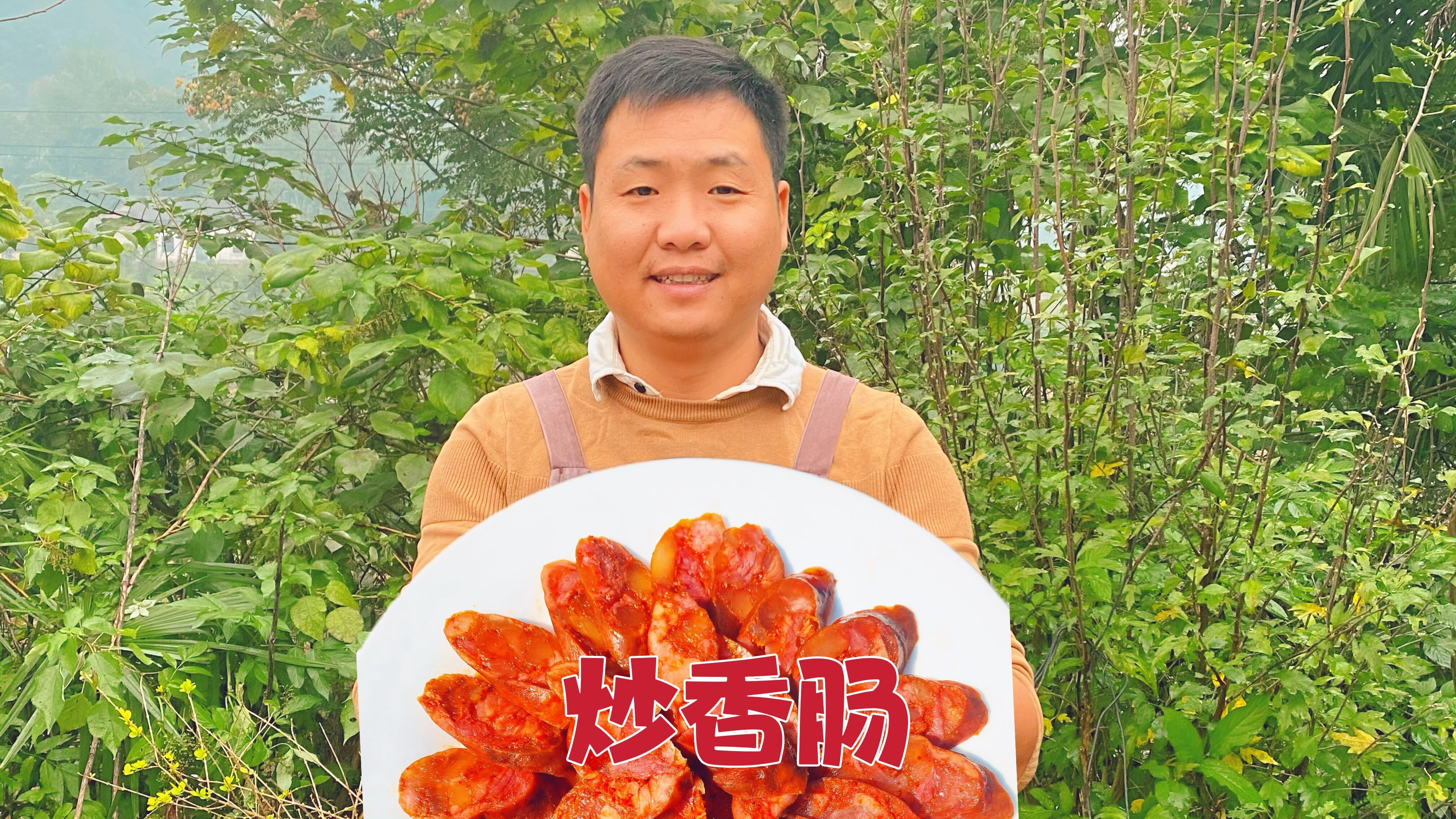 用蒜苗炒香肠,味道真是绝绝子!