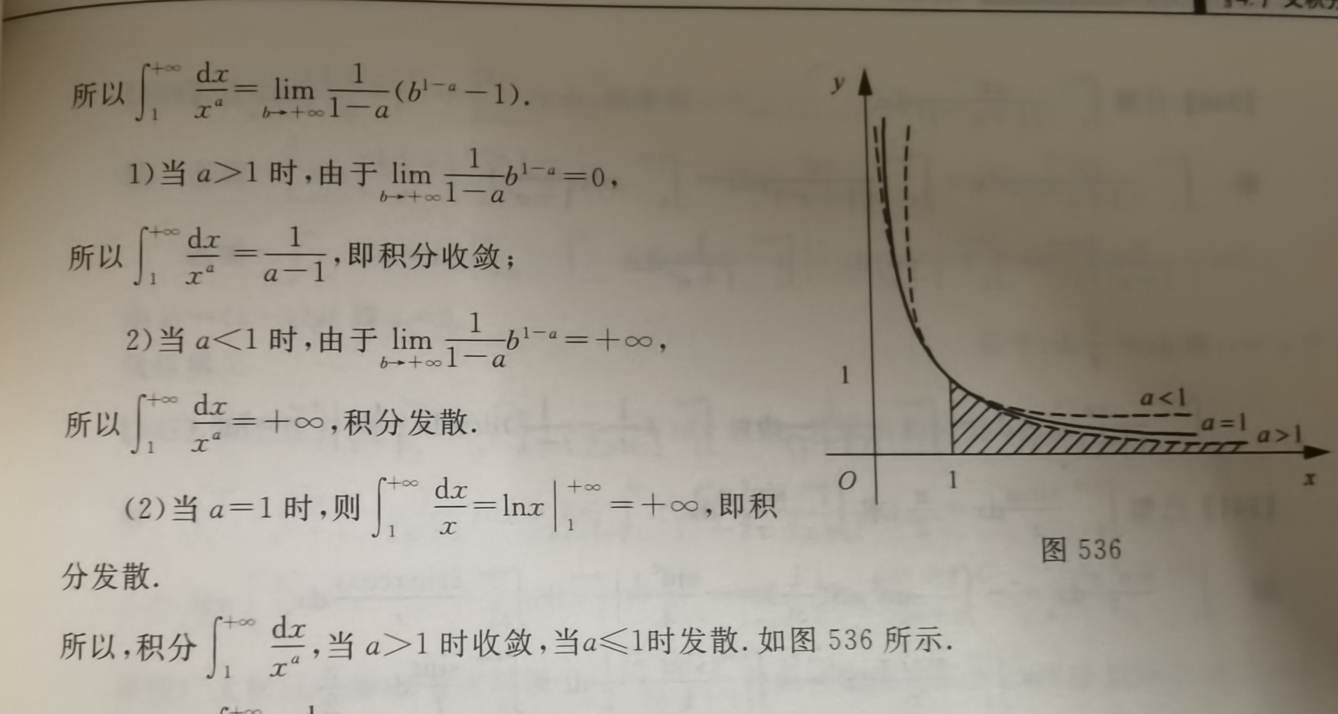试确定积分∫(1, ∞)1/x∧α在α取什么值时收敛,取什么值时发散