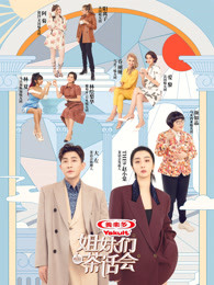 姐妹们的茶话会