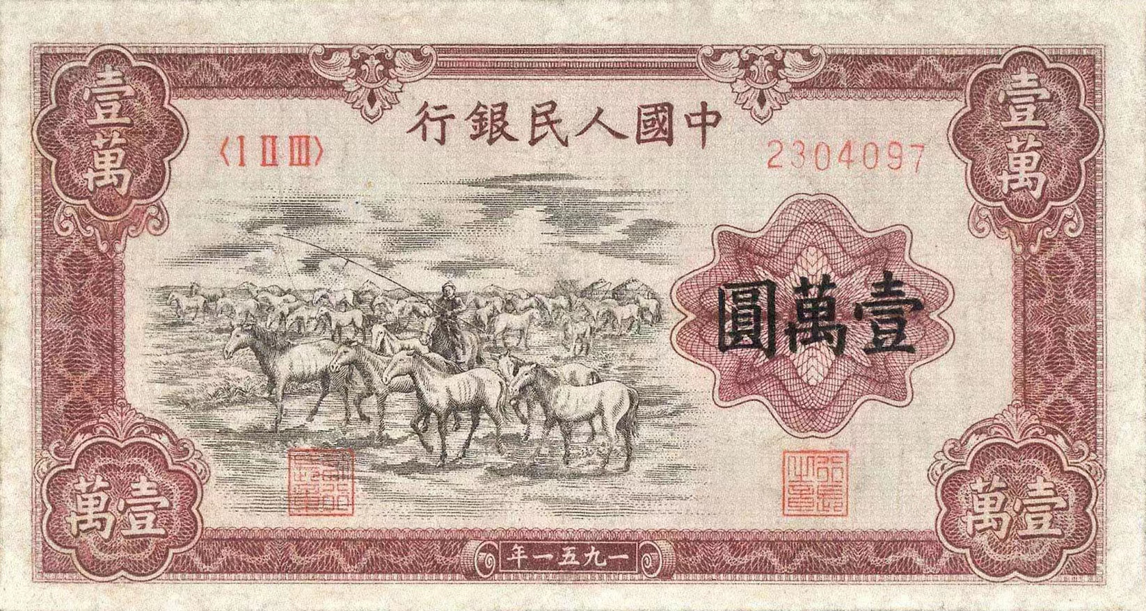 第一套人民币伍仟圆面值(第三篇):双至尊之一的"蒙古包"版