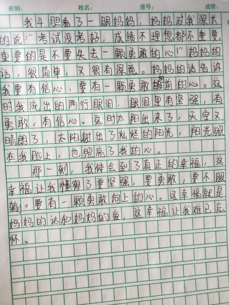 《难忘的那一刻》作文 第三次分享作文
