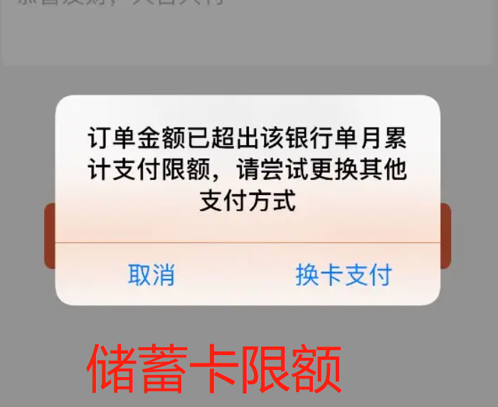 储蓄卡限额是什么意思