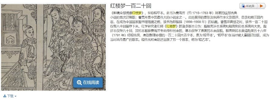 世界数字图书馆免费在线阅读下载图书地图手抄本影片照片中国古籍原始材料搜索电子书