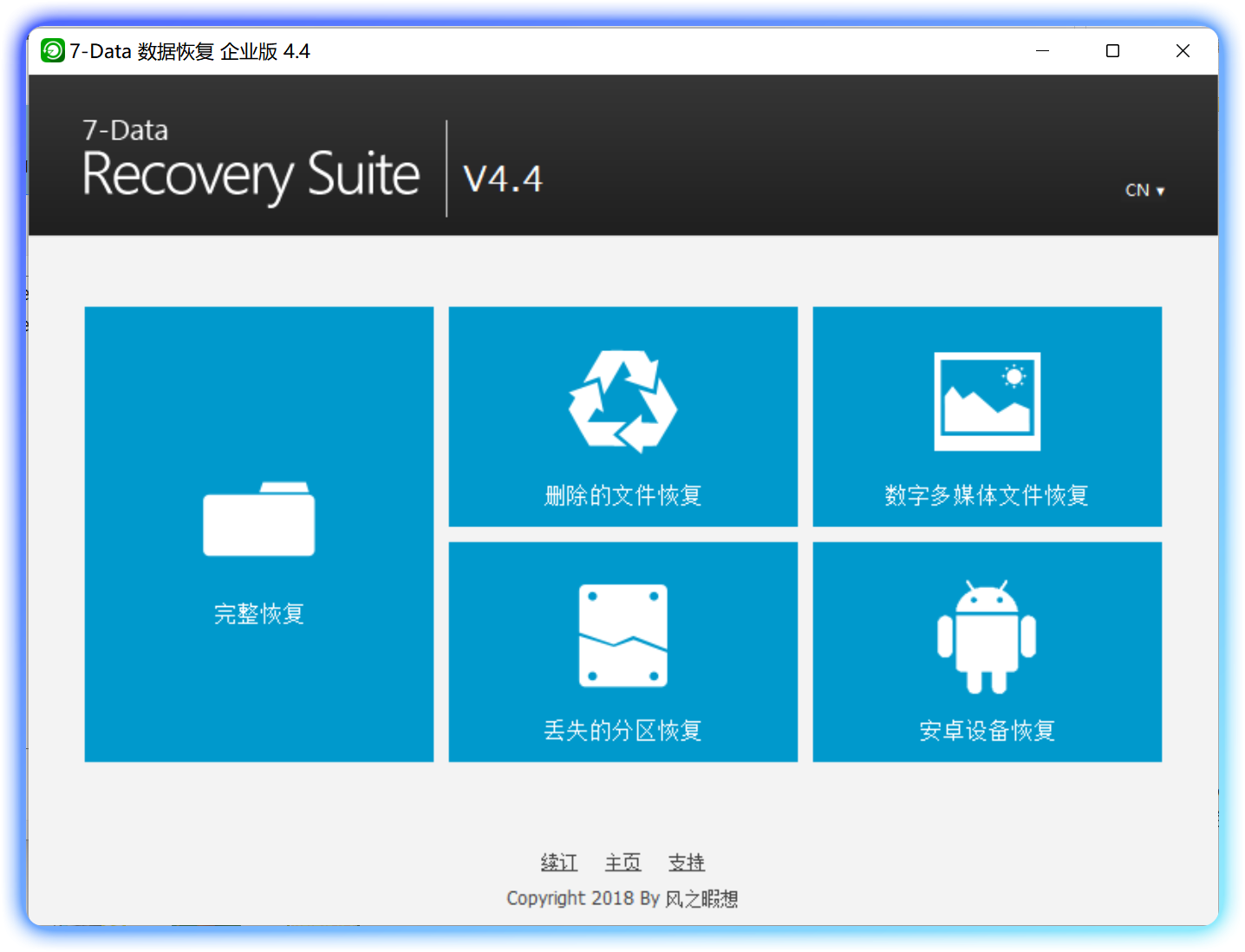 7-Data Recovery 数据恢复 v4.4 绿色单文件版 - 风之暇想博客