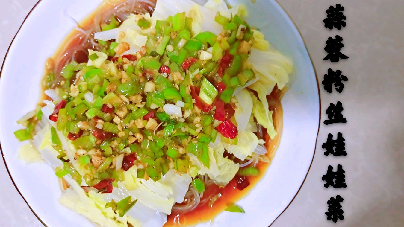 这样做的蒜蓉粉丝娃娃菜,操作简单,味美色鲜,酸脆爽口