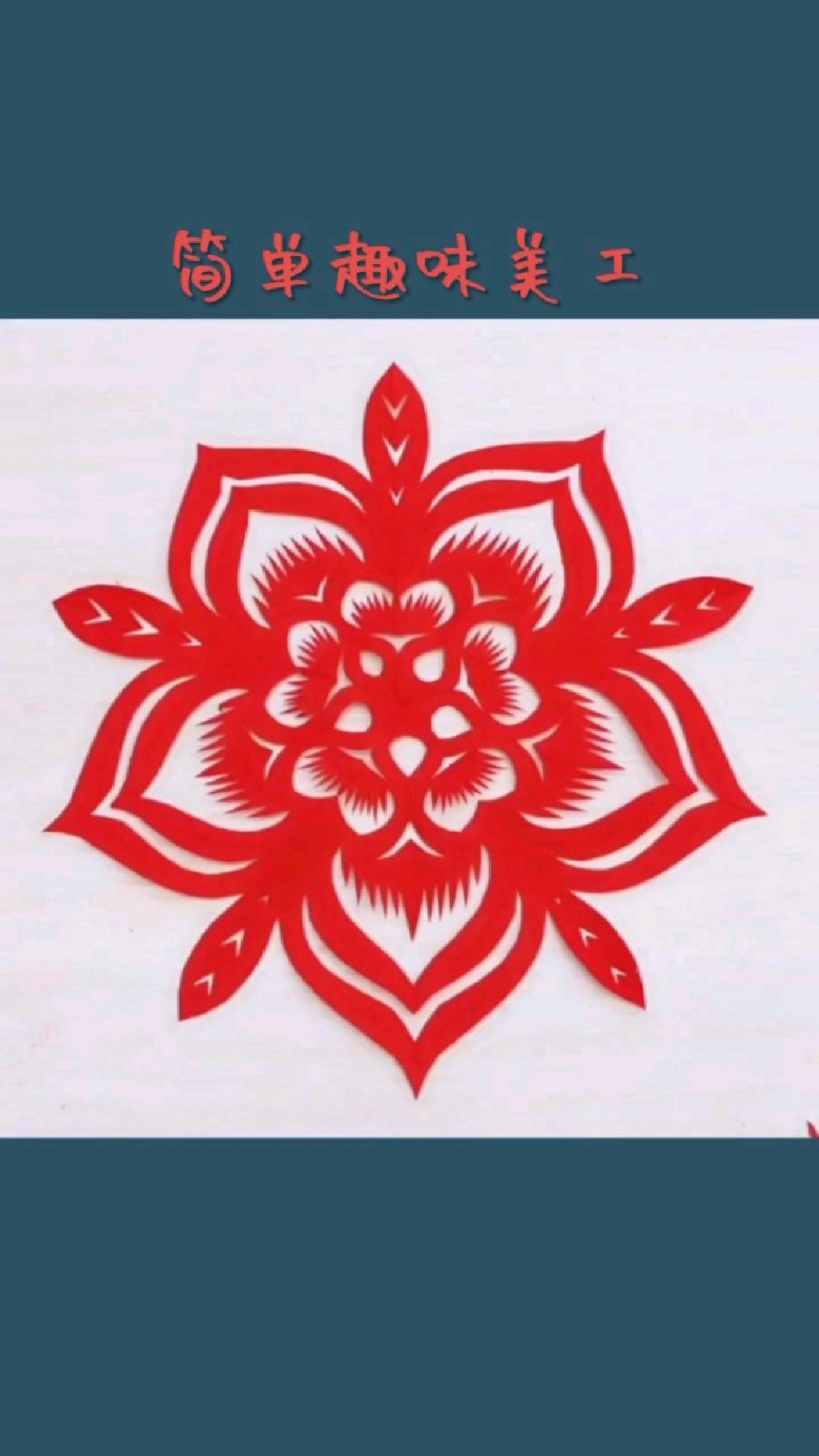 桃花剪纸纹样慢教程四