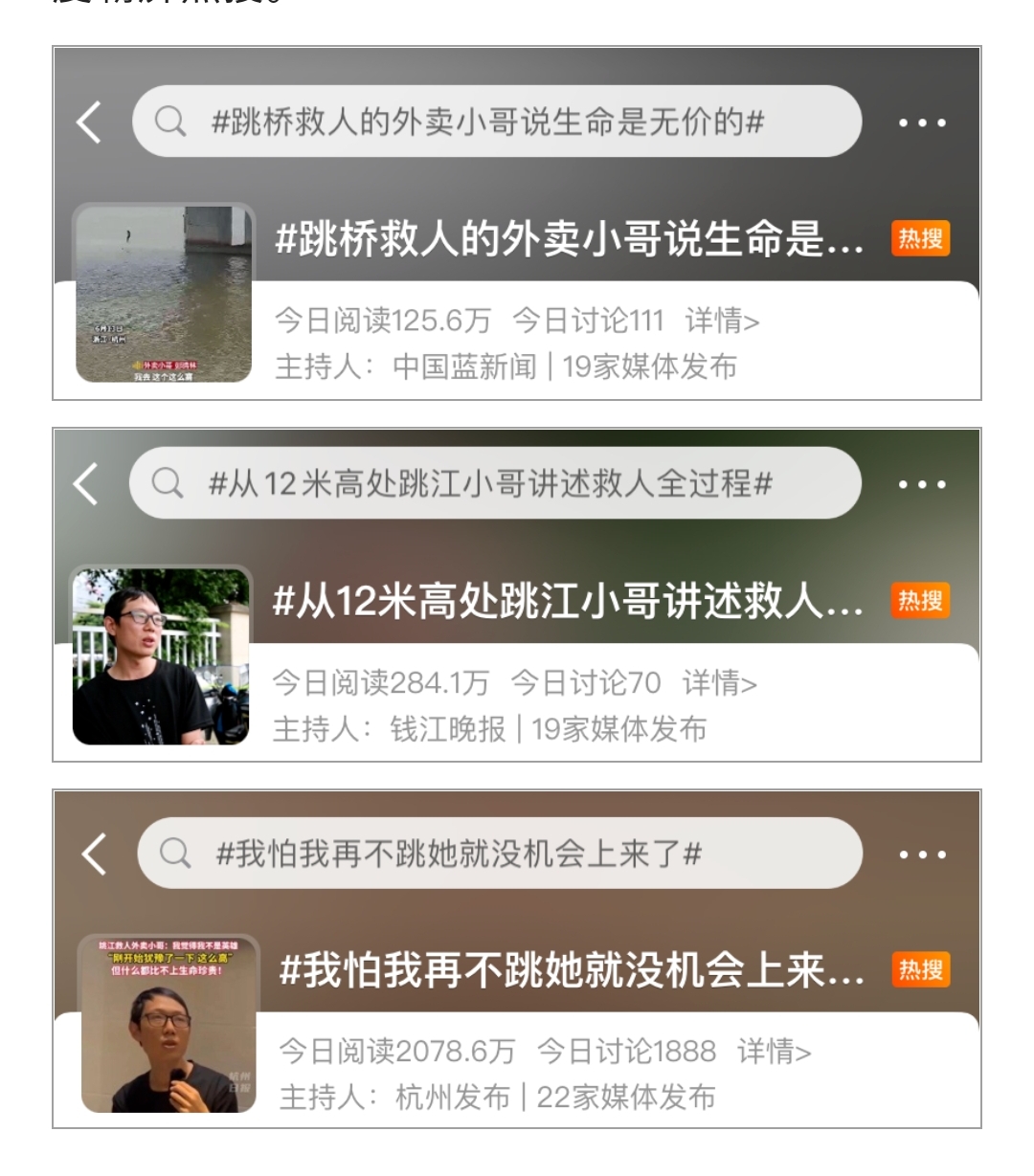 从10几米高的大桥上纵身跃下救了人后继续送外卖我的订单超时了