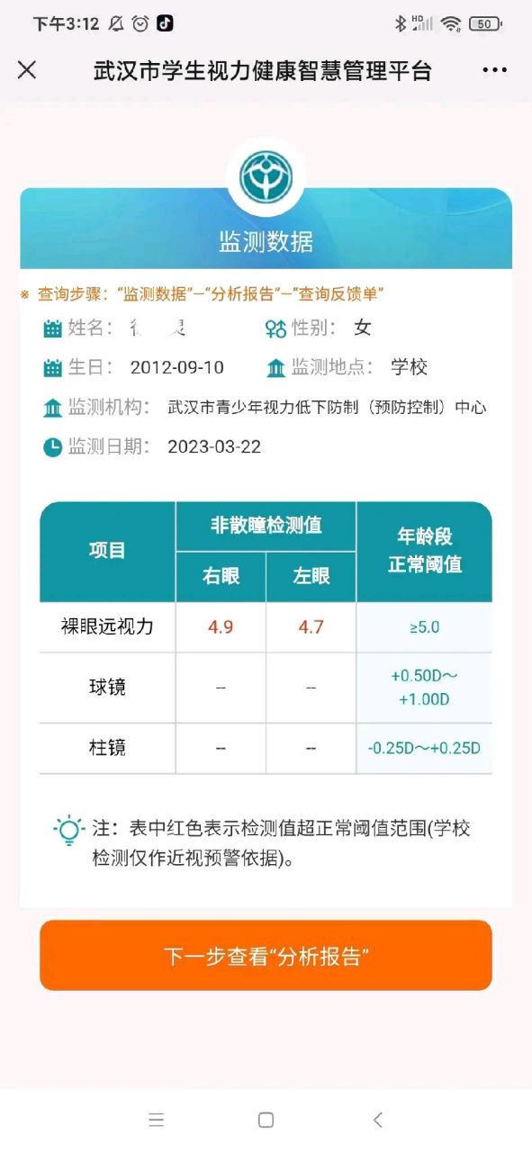 今天女儿在学校测试了眼睛视力,女儿已经有点近视,右眼4.9,左眼4.7.