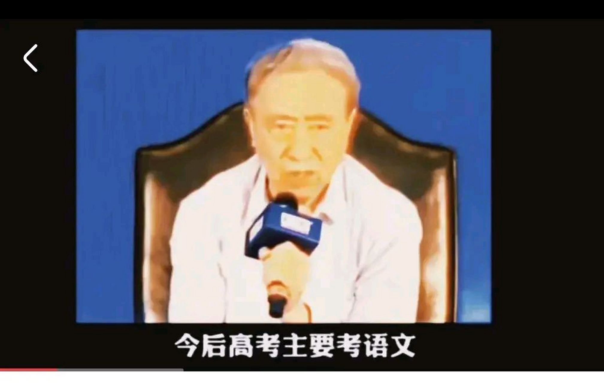 教育部原司长王文湛:以后高考主要考语文 语文考不好,其他都不要考了