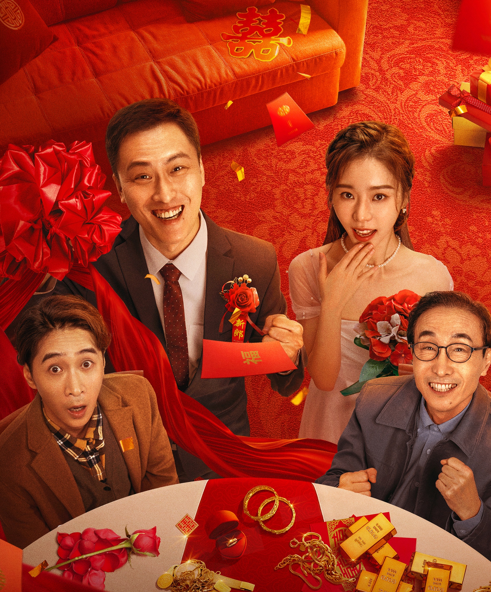 网络电影《大喜事》上映