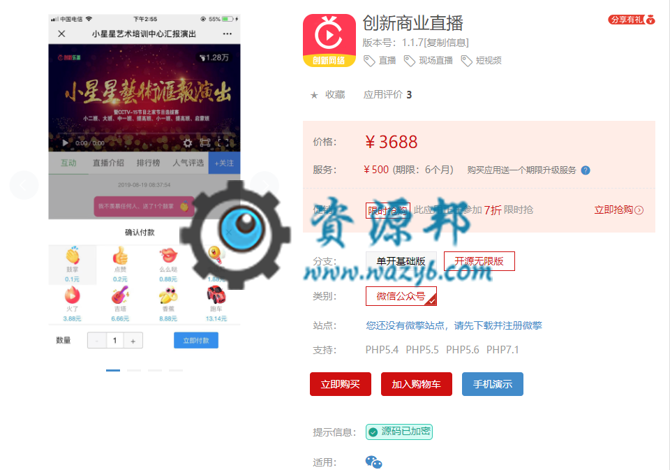 【微擎模块】创新商业直播V1.0.6全开源解密版，优化排行榜和投票页面插图1