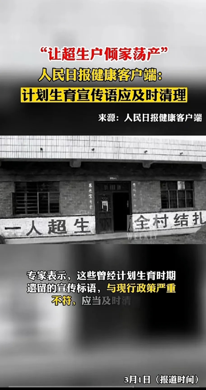 现在再去看看计划生育的标语感觉很有讽刺意味,此一时彼一时啊,谁能