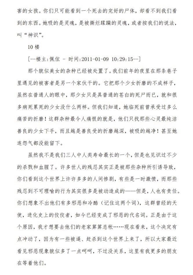 天涯神贴-异人启示录佩伭 天涯论坛神贴 天涯神贴 世间万物