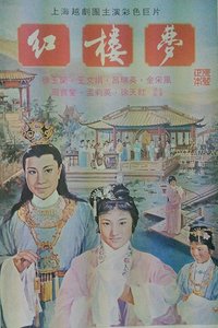 红楼梦