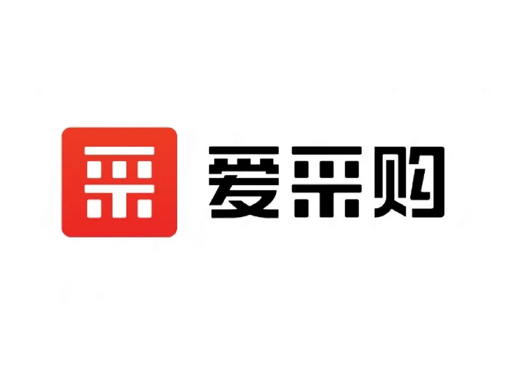 爱采购