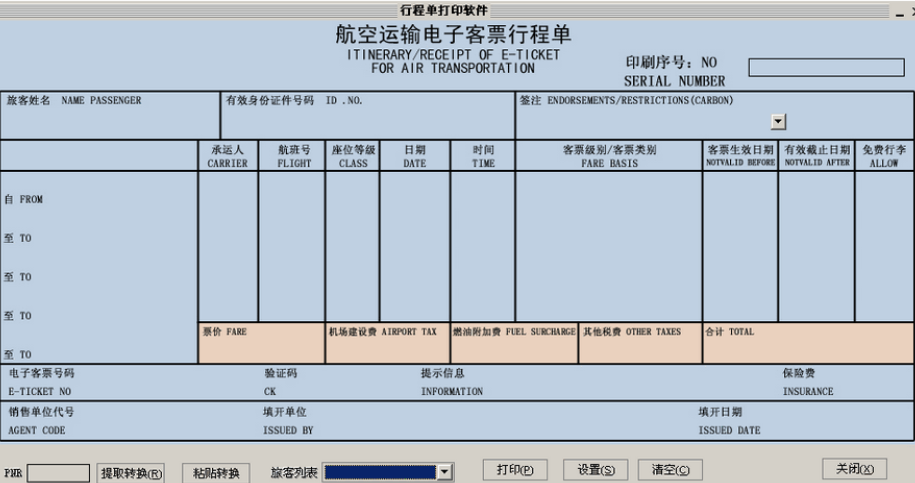 行程单多久内可以打印?