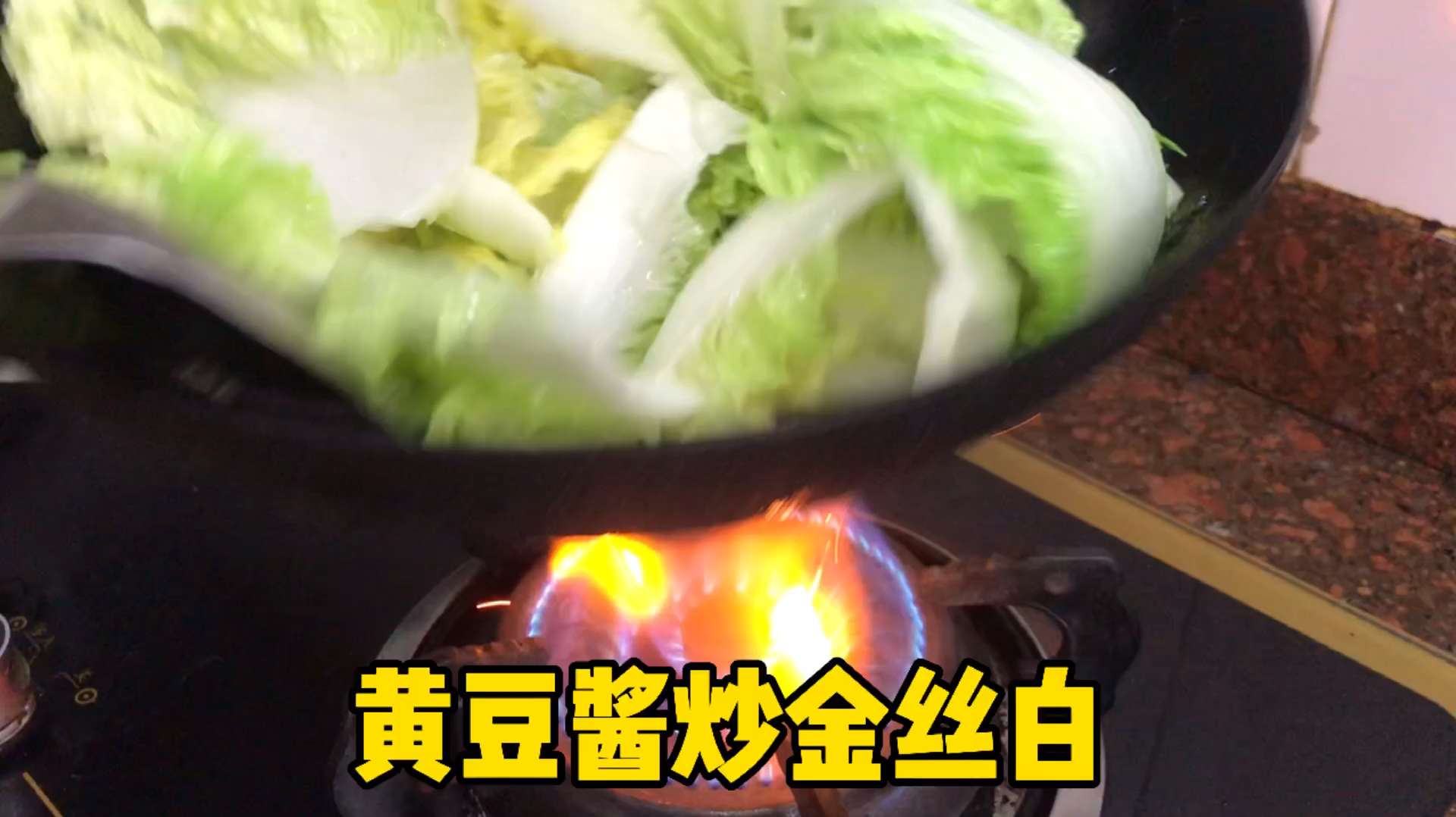 潮汕普宁黄豆酱炒金丝白,很家常,养生菜,憨笑的表情