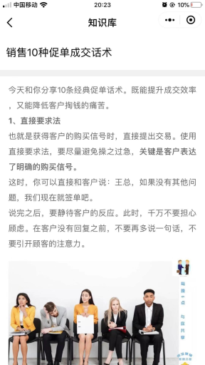 【微信小程序】跟客宝CRM小程序V1.0.3安装包+小程序前端，加强了知识库的功能插图14