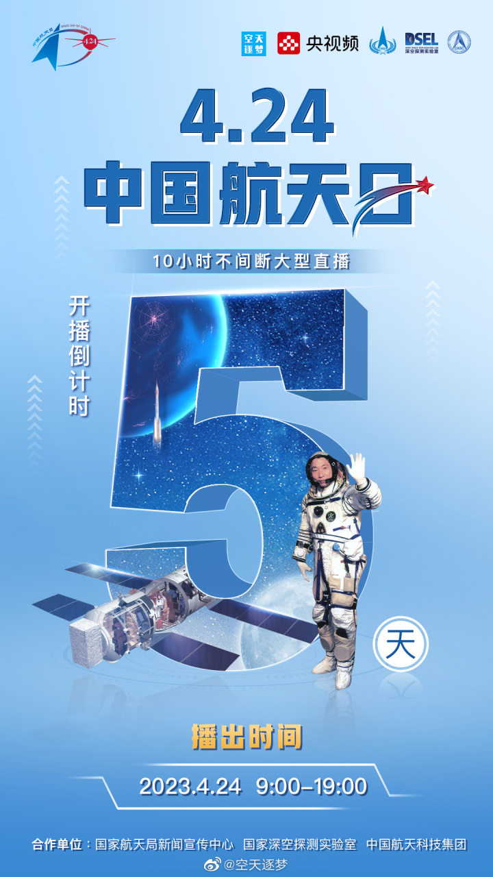 4月18日,国家航天局组织召开2023年"中国航天日"新闻发布会,正式发布