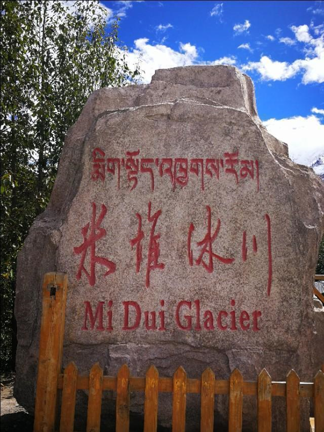 拼车西藏第八天,八宿至古乡村,绝美然乌湖,米堆冰川,美不胜收