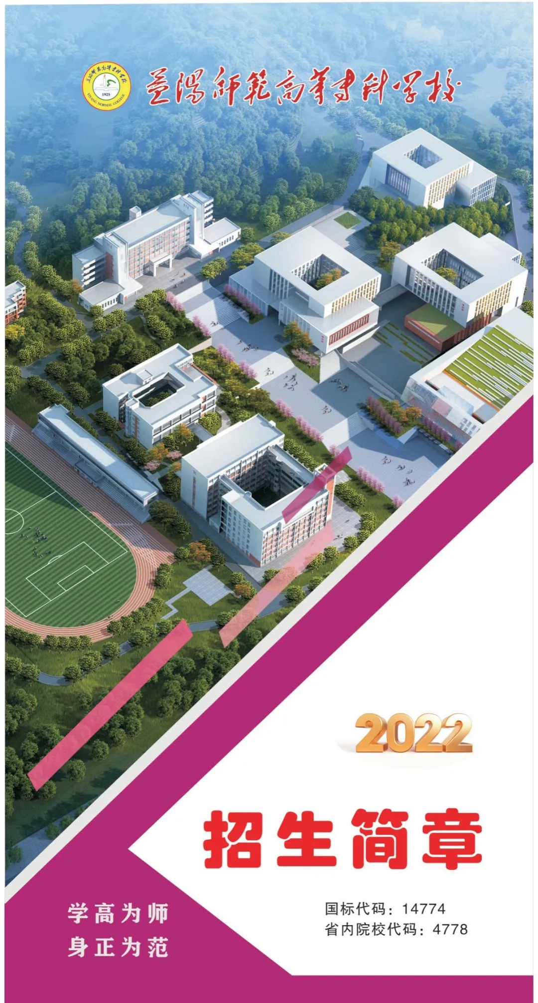 益阳师范学校2022年五年制大专招生简章,招初中生