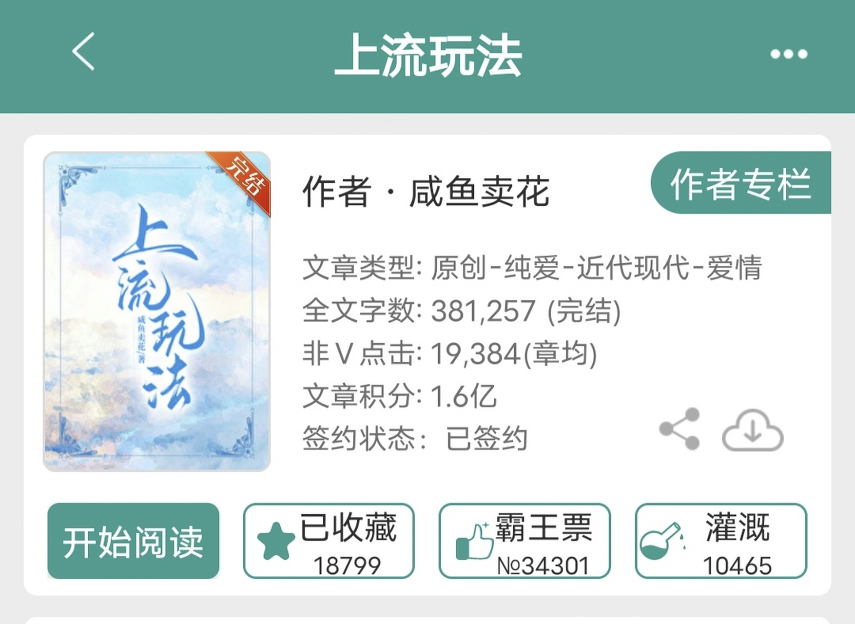 晋江疯批主攻文:《上流玩法》 剧情简介:温润败类攻 疯批美人受