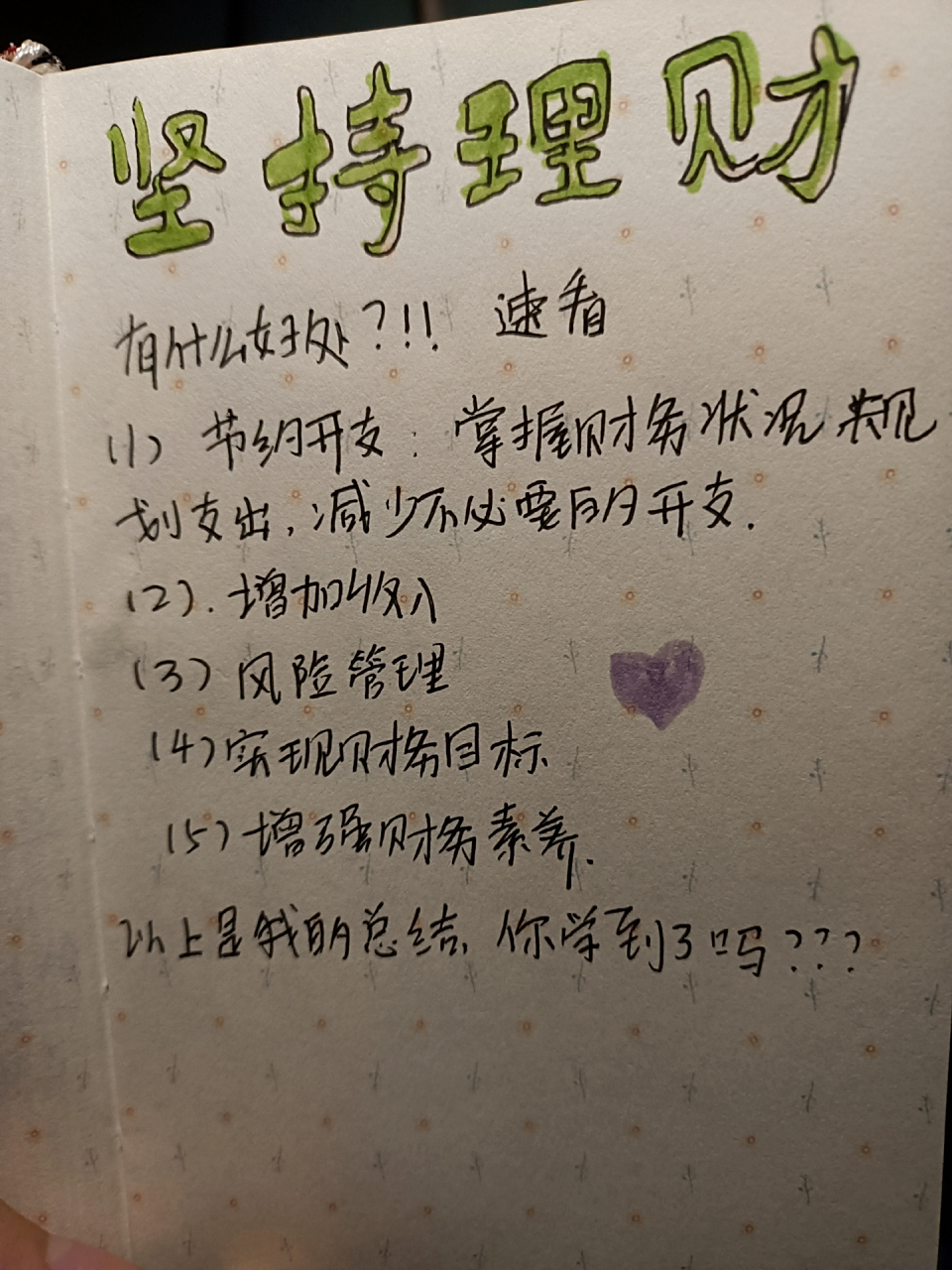 速看 (1)节约开支:掌握财务状况,规划支出,减少不必要的开支. (2).