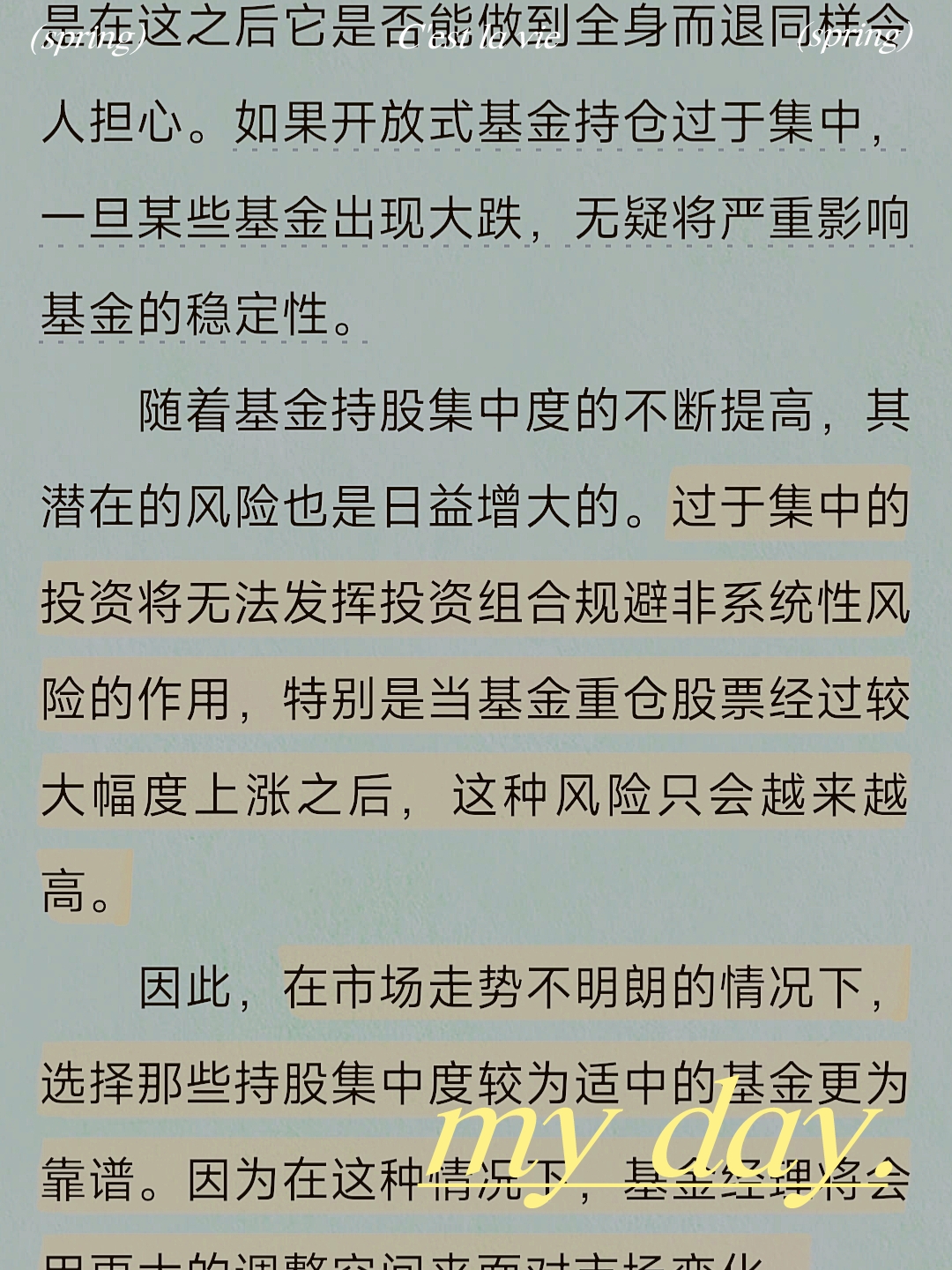 《手把手教你買基金》持股集中度要適中,從而分散風險