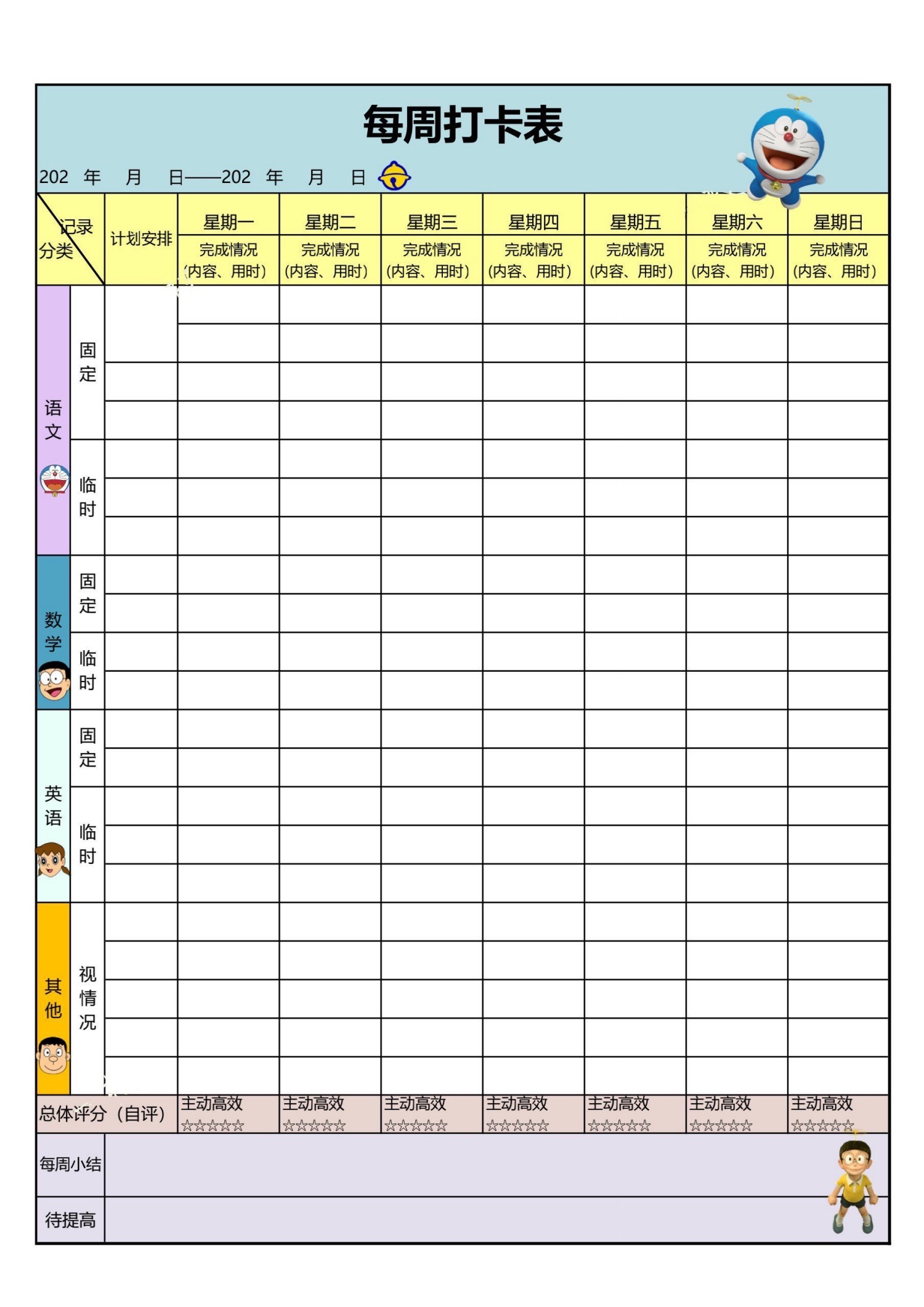 小学生睡眠打卡表图片图片