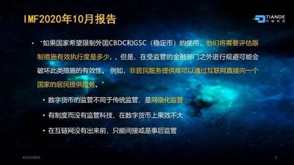 蔡维德：新型监管科技