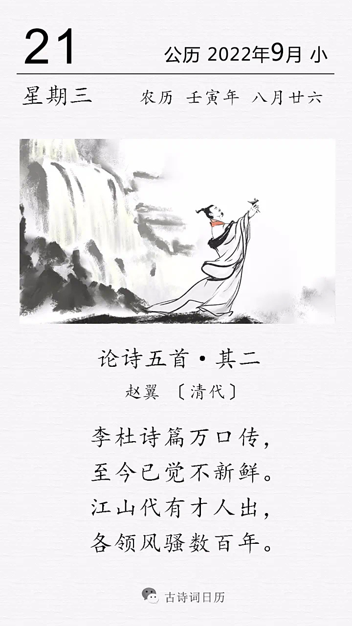 这是清代诗人赵翼的一首论诗诗.