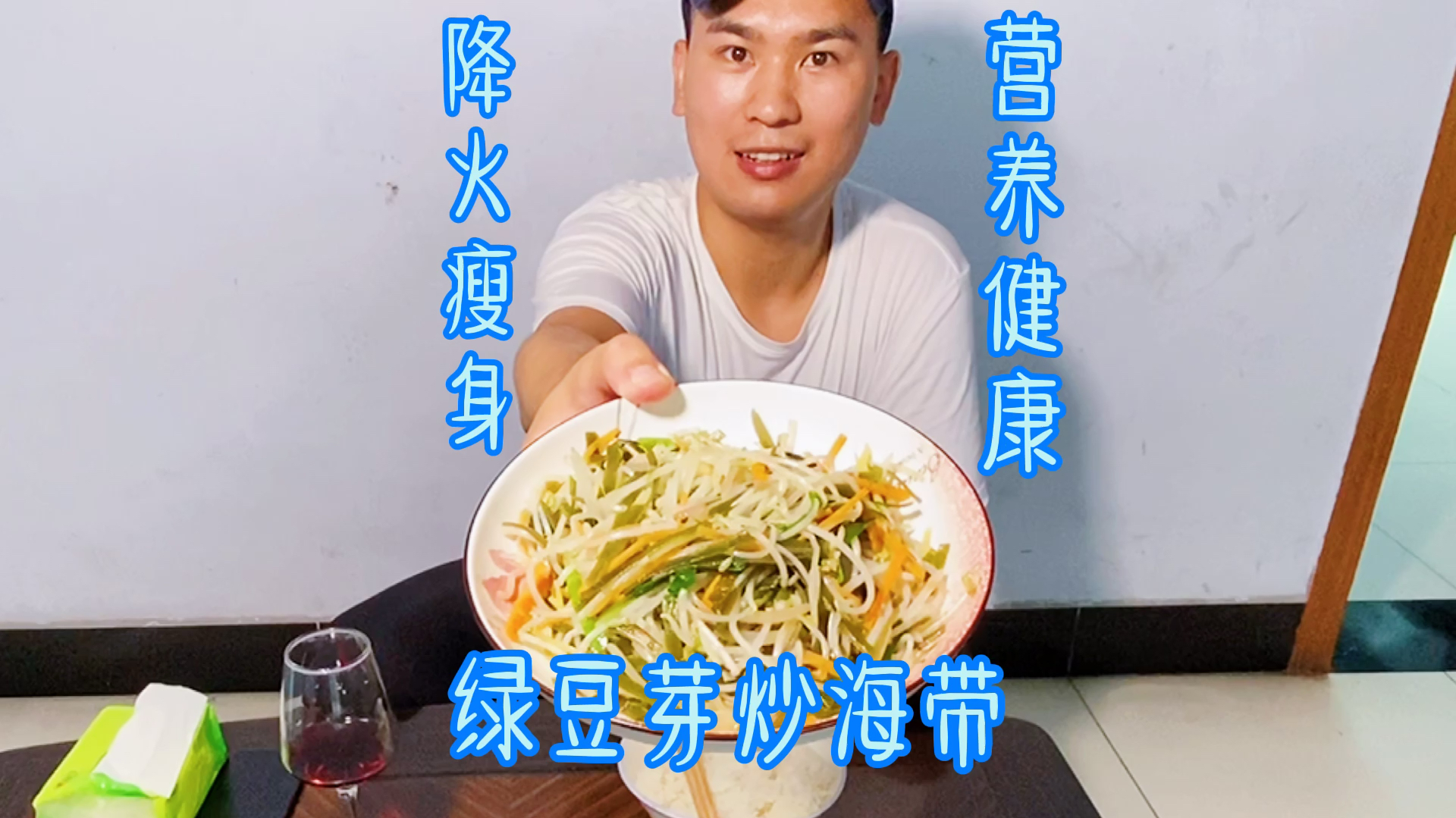 第四集夏日炎炎有你真甜之《绿豆芽炒海带》清热美肤你值拥有