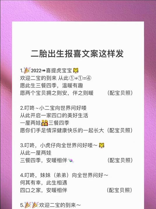 二胎报喜文案这样发 二胎 宝宝出生 二胎宝妈