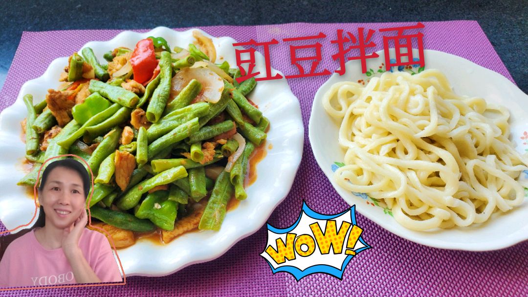 许姐的豇豆拌面来了,色香味俱全,养眼还能刺激你的胃蕾