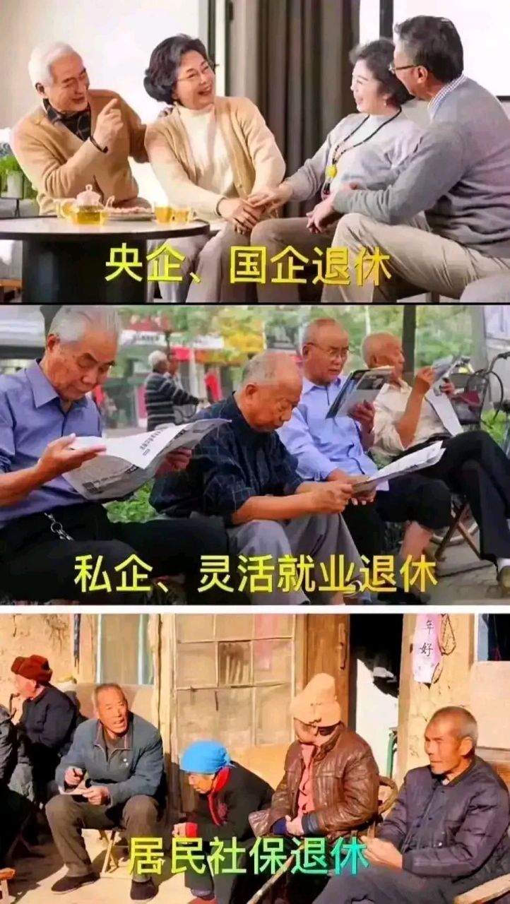 看到不同阶层的老人退休生活图,有何感想?