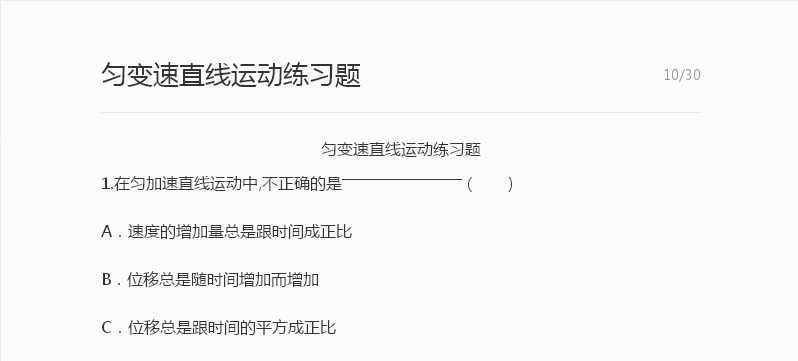 匀变速直线运动练习题
