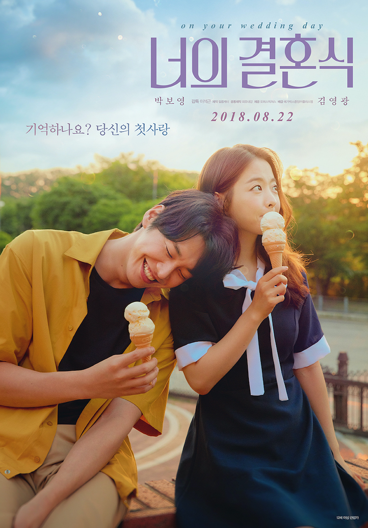《你的婚礼》韩国电影：音乐搭配的很好的纯爱电影
