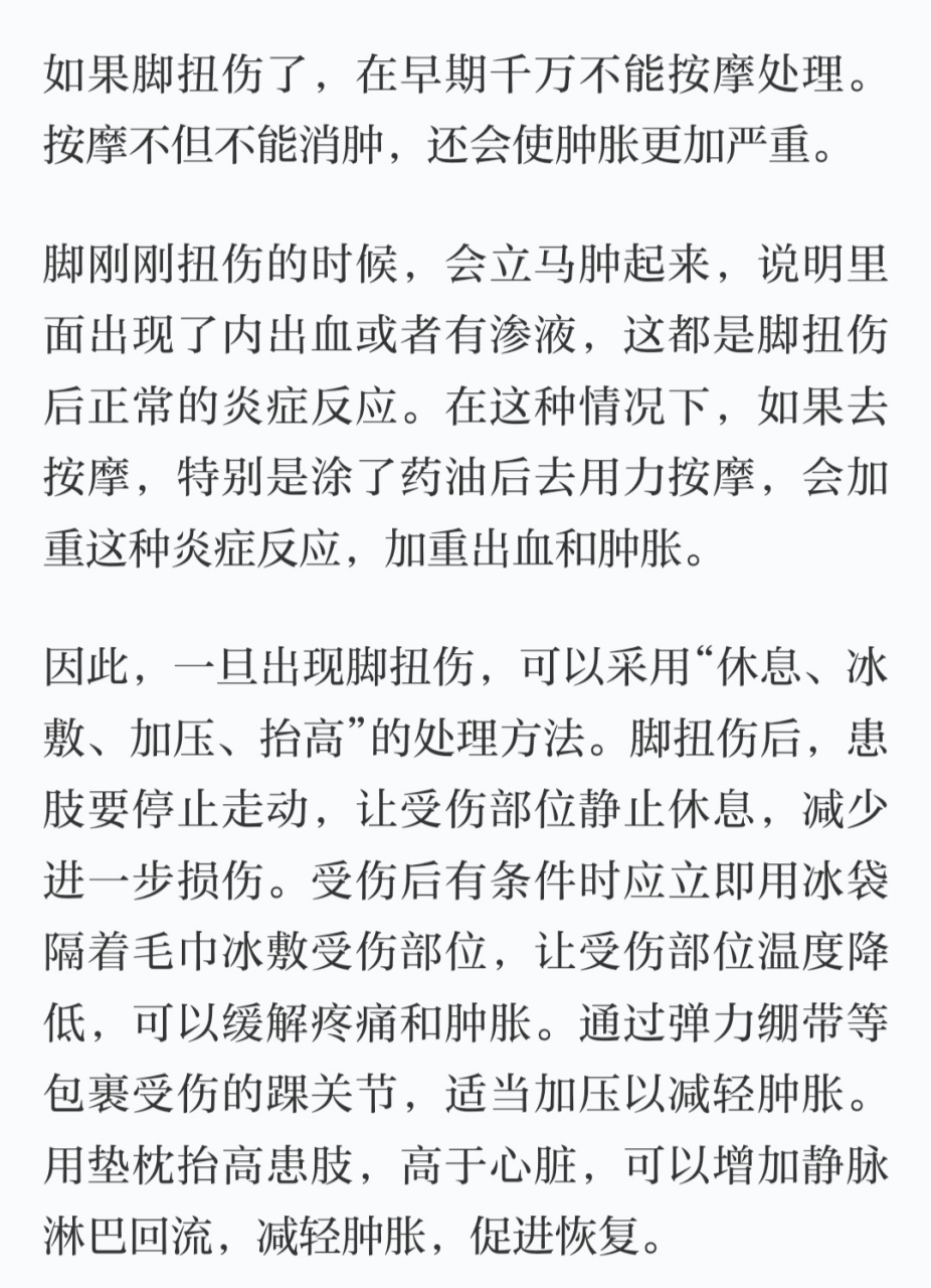 脚扭伤一一早期勿按摩,热敷,可适当休息,冰敷,加压,抬高患腿