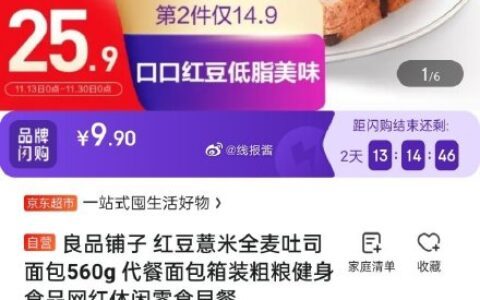 良品铺子 红豆薏米全麦吐司面包 560g 上海地区【9.9