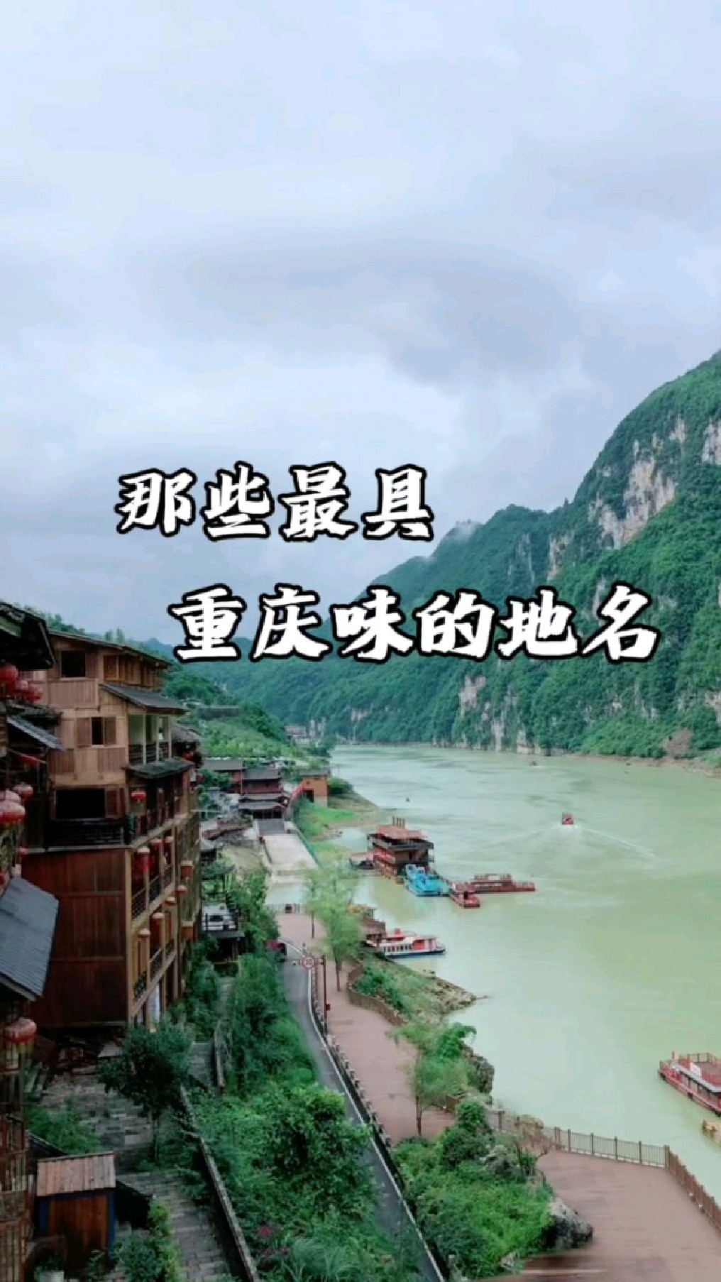 重庆特色地名你又知道多少哪