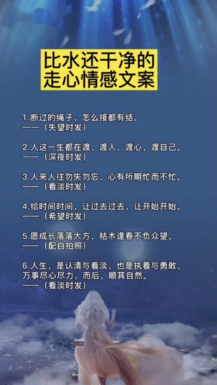 比水還乾淨的走心情感文案