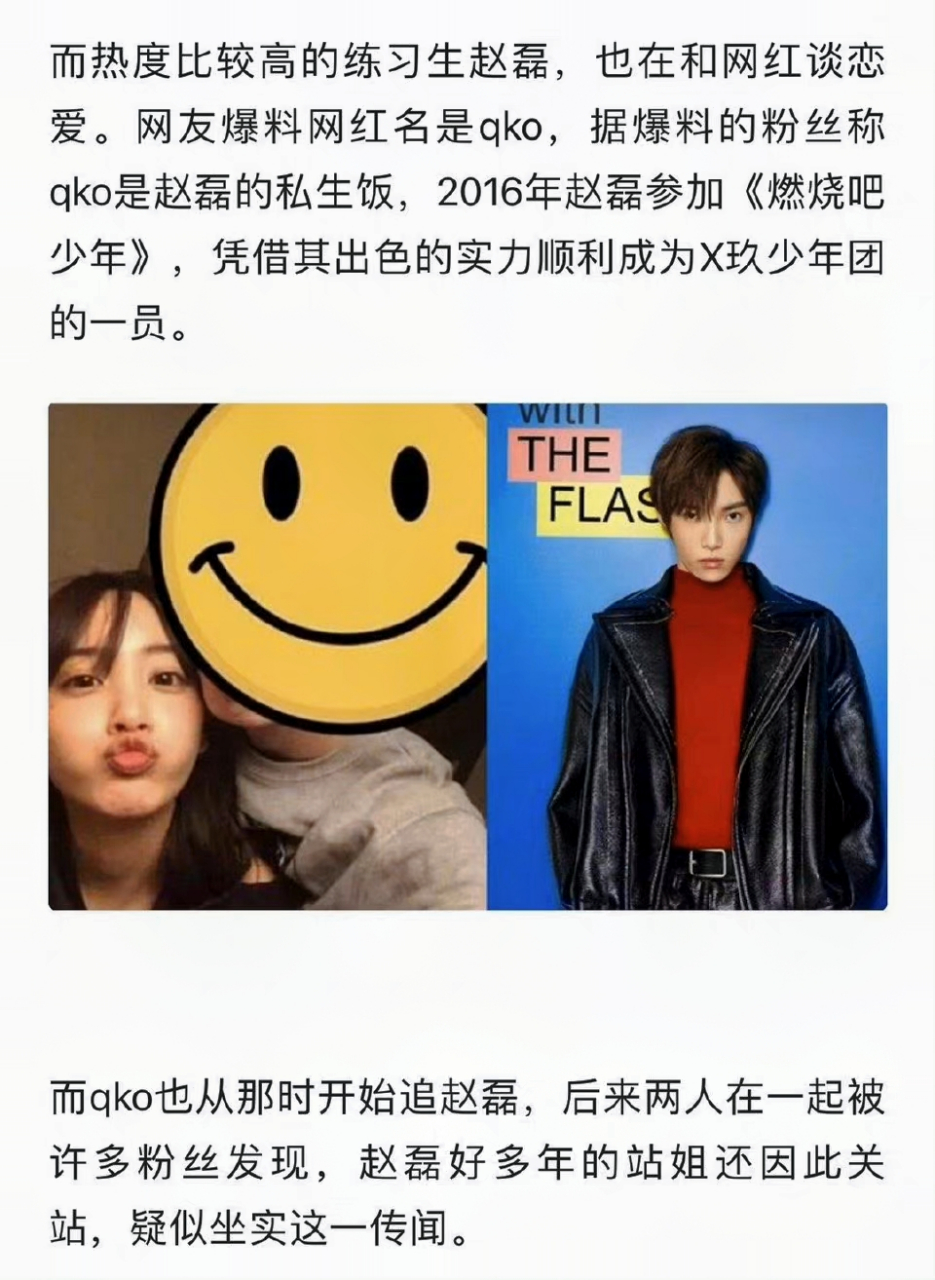 早在2019年就有传闻说:赵磊的另一半是qko,赵磊的站姐还因此关站.