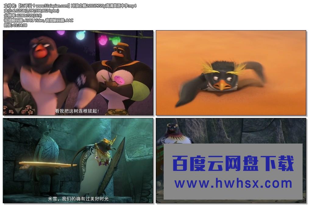 《冲浪企鹅2/冲浪季节2》4k|1080p高清百度网盘