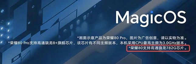 778g時代終結:曝榮耀80標準版將首發驍龍782g