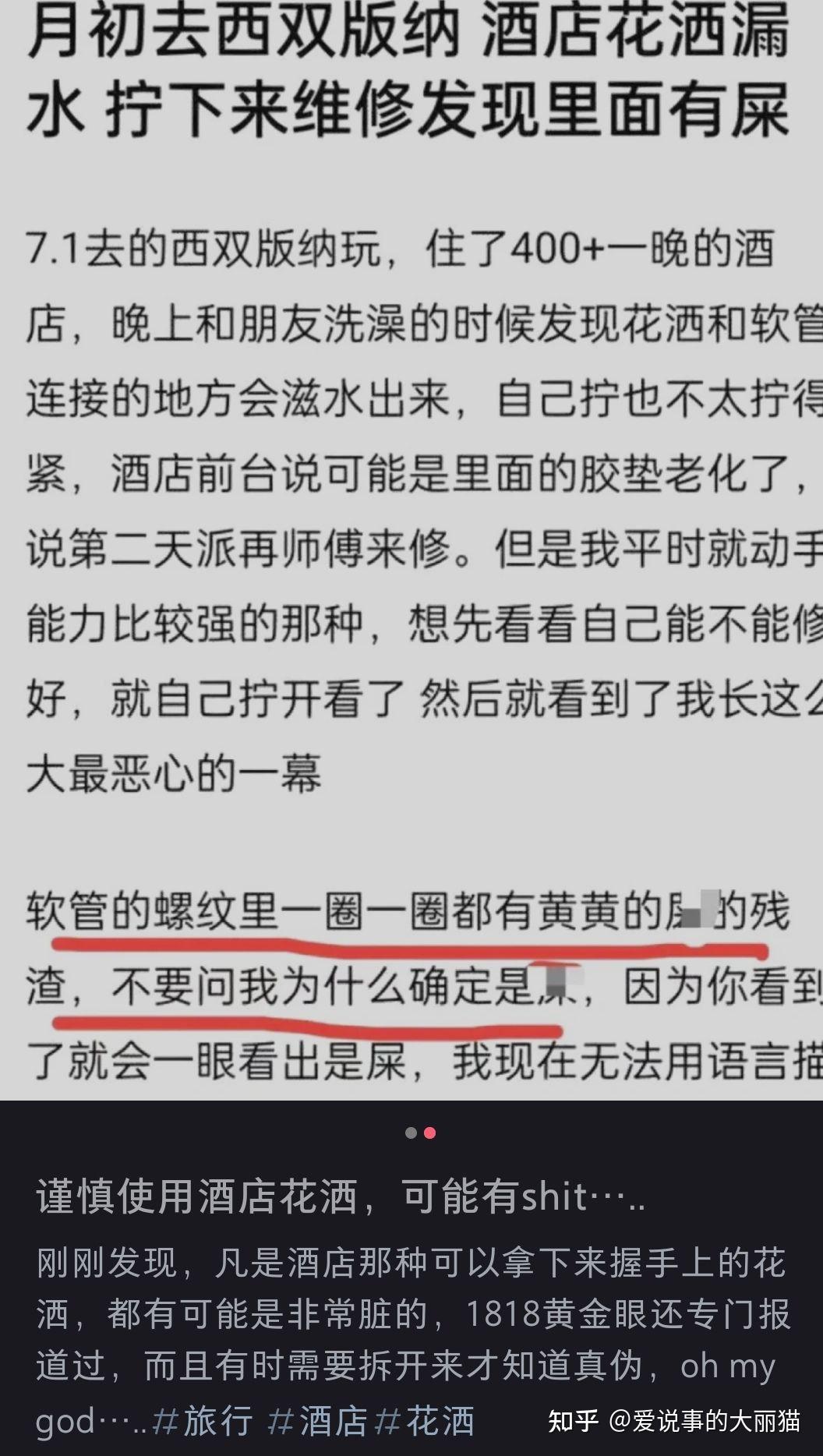 教你如何用酒店淋浴头灌肠!