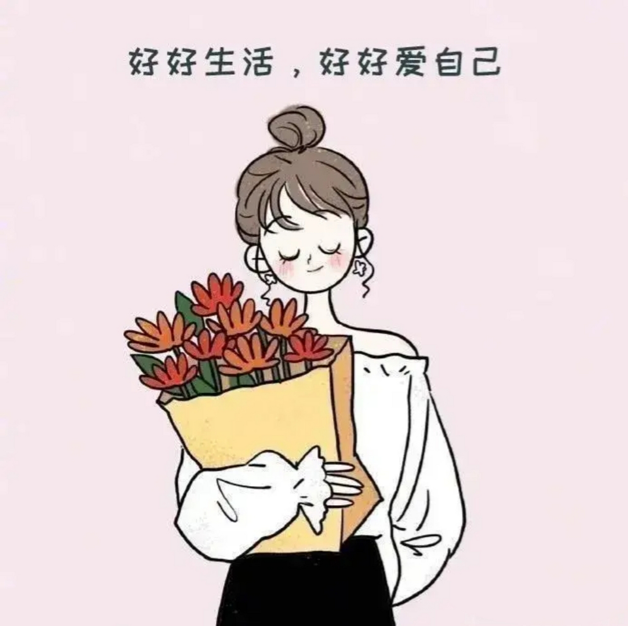 如果没有人爱你,就自己爱自己,做自己的女王.