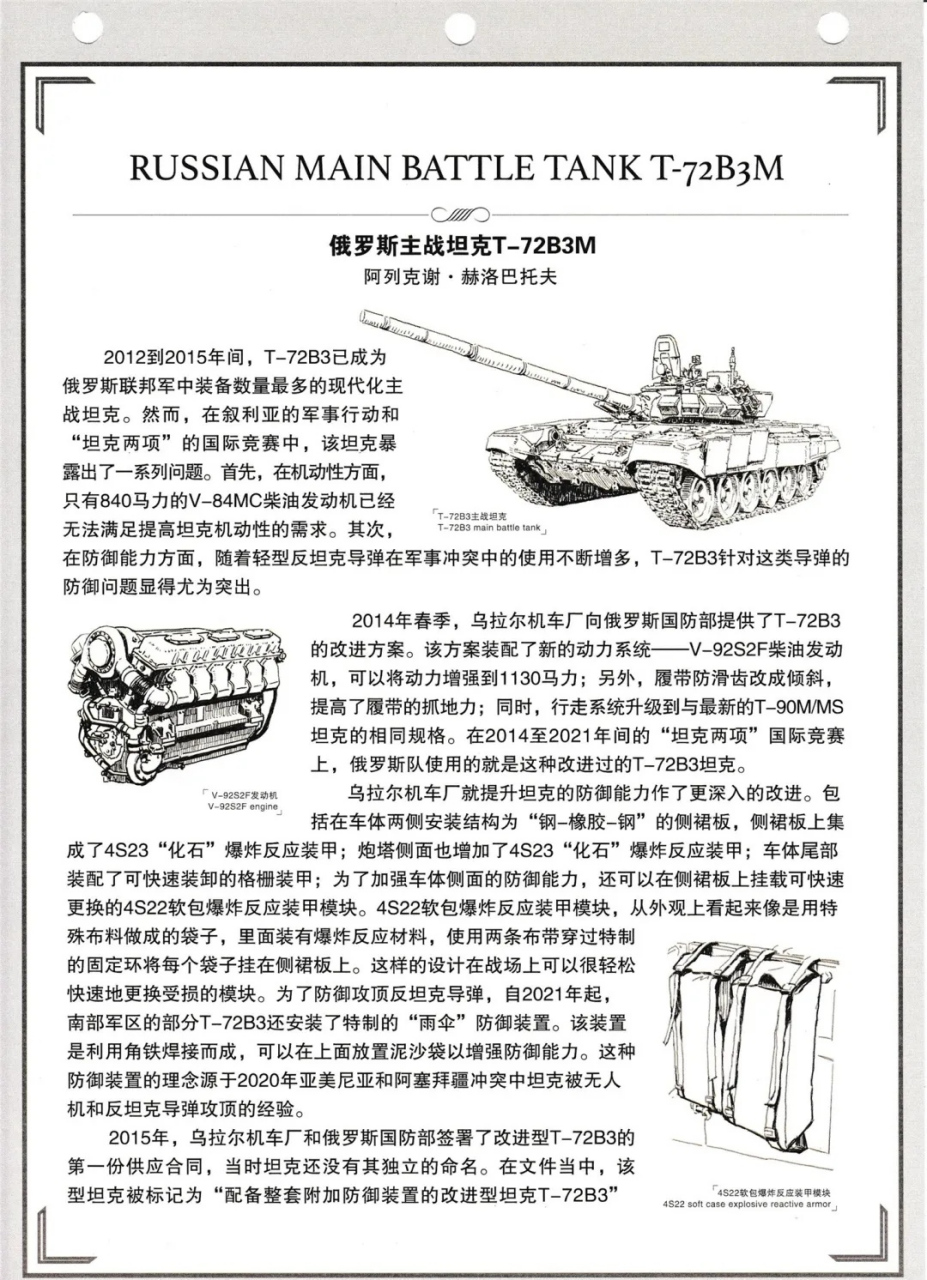 俄罗斯主战坦克t72b3m的一些介绍#九月动态激励计划# #百家新收益#