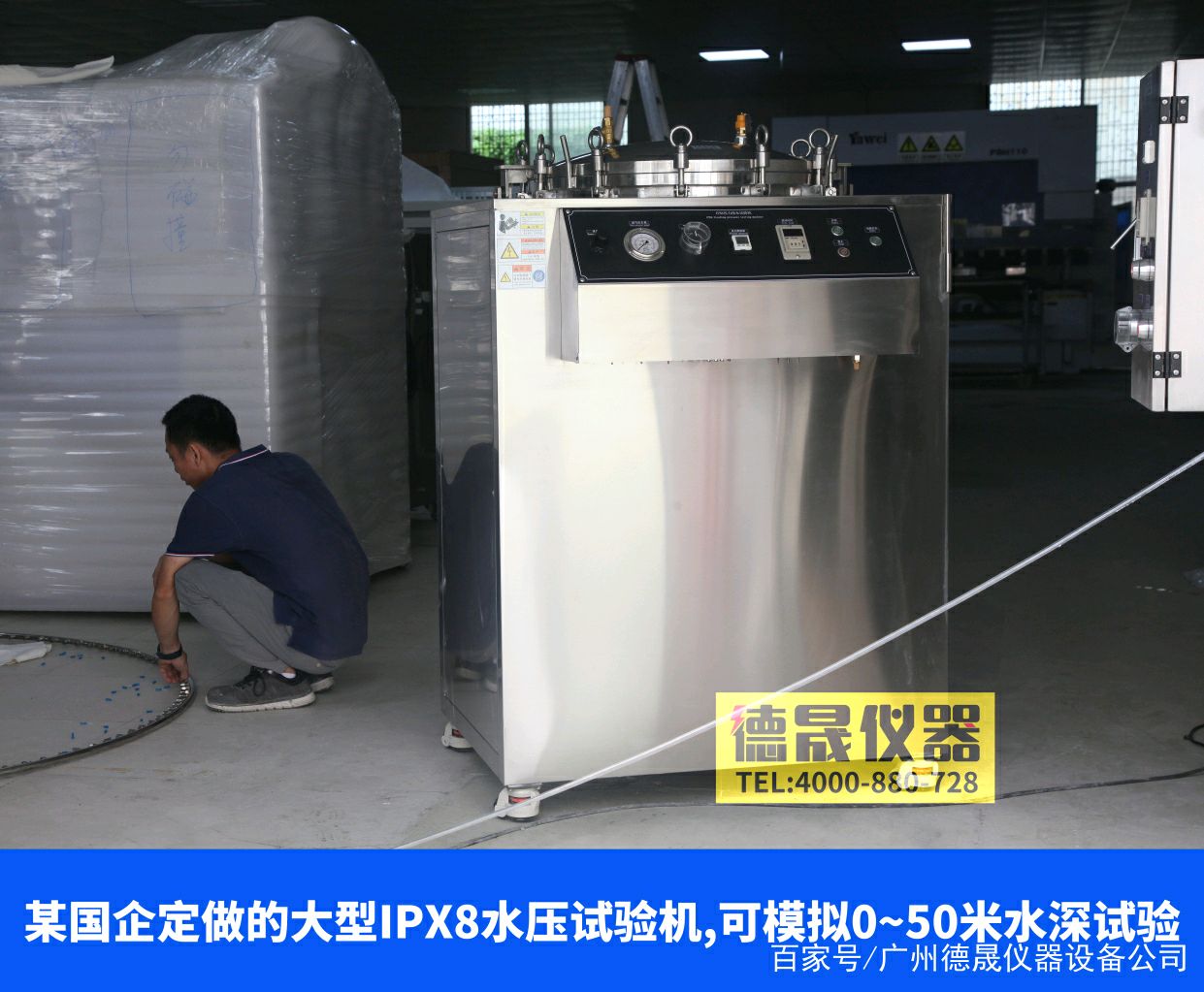 德晟仪器-ipx8压力浸水试验机装置设备