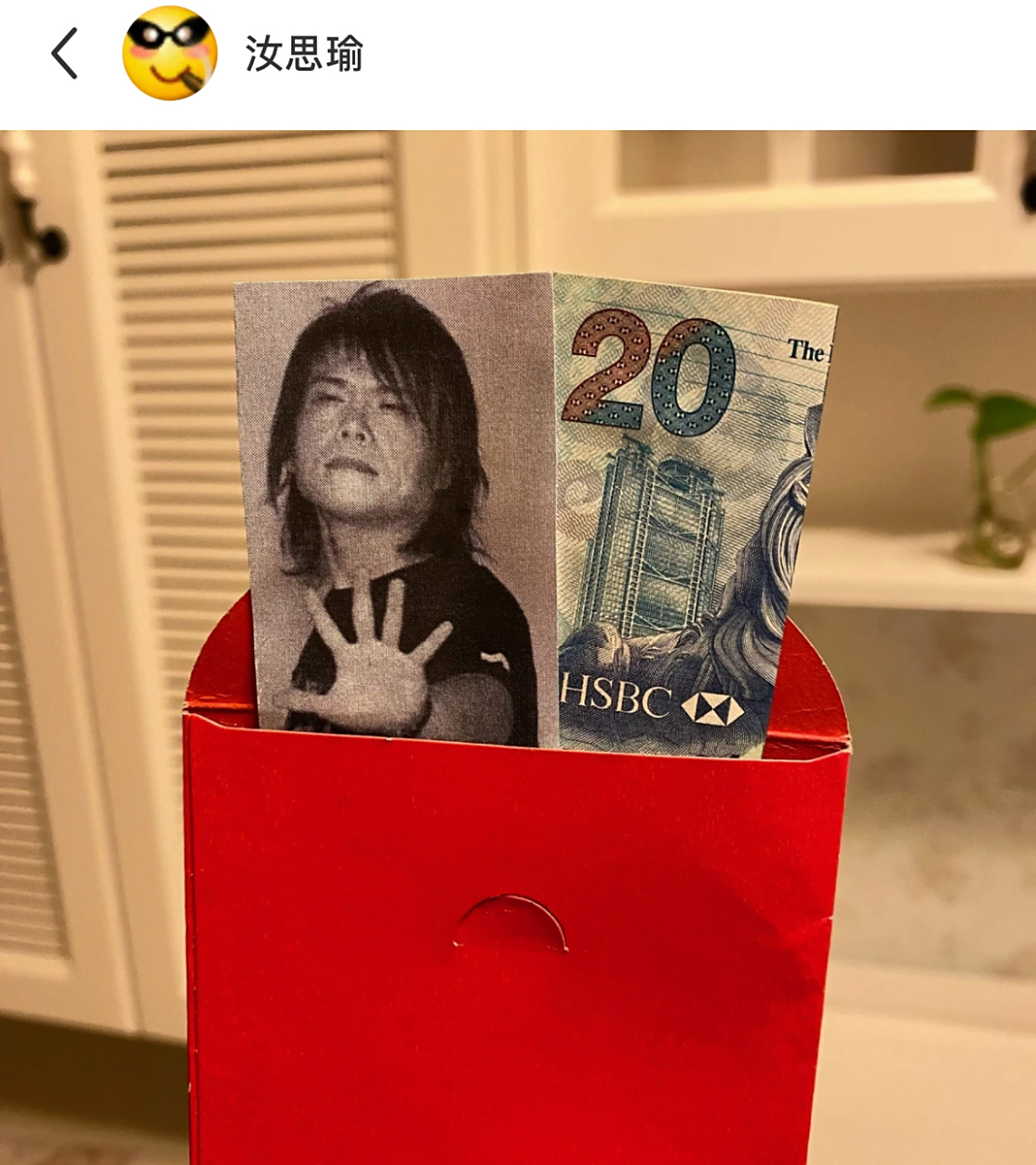 网友:收到520红包了,哈哈哈哈哈,看出来了,伍佰老师又有新用法了